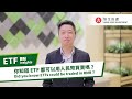 Hang Seng Investment - Did you know ETFs could be traded in RMB?