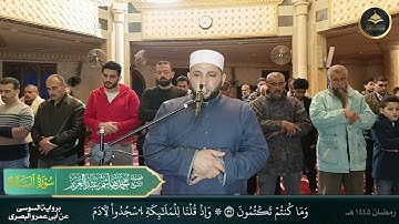 برواية السوسي عن أبي عمرو ما تيسر من سورة البقرة