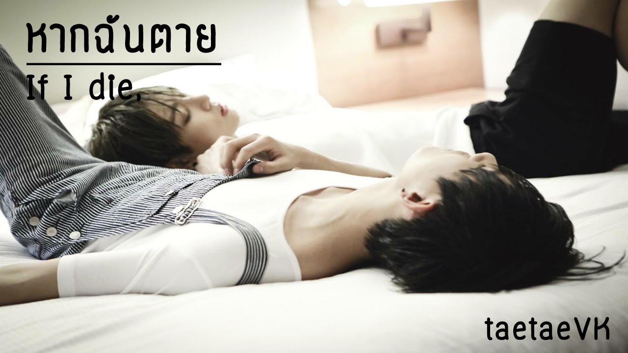 OPV #VKOOK : หากฉันตาย ◀