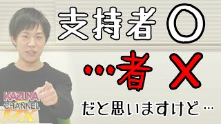 米国大統領選挙2020、冷静に今後の動静を見守りましょうよ。アメリカさんの「民主主義」はアメリカさんが決めることです。｜KAZUYA CHANNEL GX