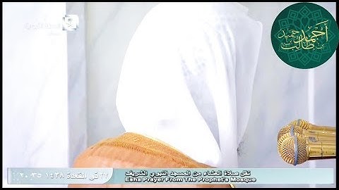 تلاوة رائعة من صلاة العشاء خواتيم سورة المجادلة للشيخ أحمد طالب حميد 27-11-1438 هـ