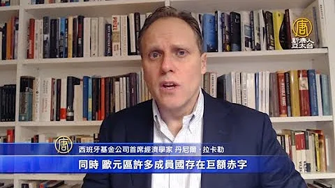 通脹問題緊迫 專家：歐洲央行應儘快加息 - 天天要聞
