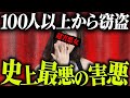 【被害者100人以上】詐欺・窃盗を永遠と繰り返す害悪女がヤバすぎる...
