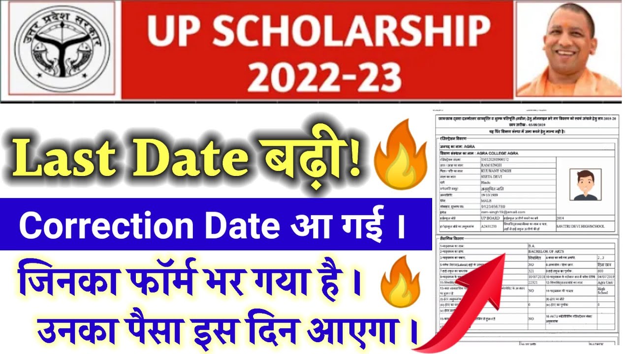 Up scholarship latest news today | scholarship date extended 2022 | up scholarship last date 2022