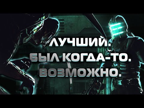 Видео: Оригинальный DEAD SPACE в 2022