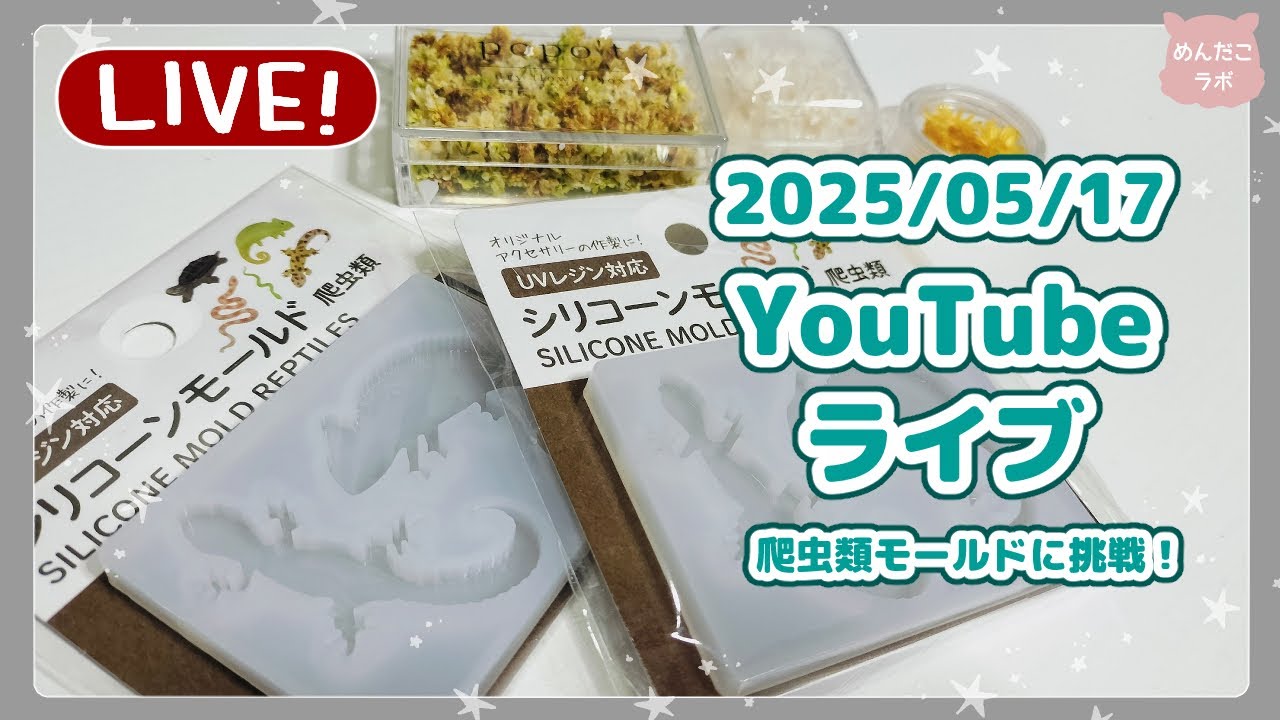 爬虫類モールド作ってみる！ - YouTube