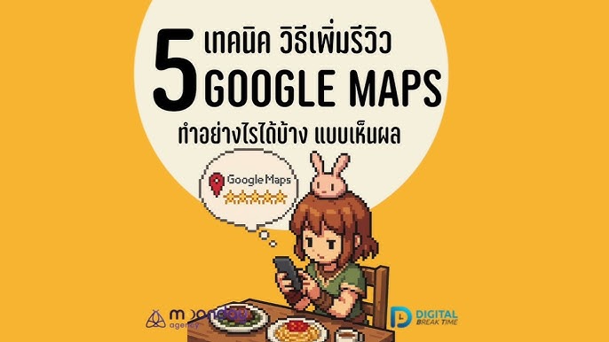 เทคนิคการขอรีวิวอย่างถูกวิธีโดยไม่ผิดกฎ Google