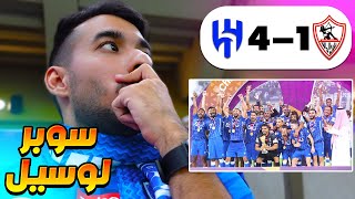 فلوق مباراة سوبر لوسيل الهلال ضد الزمالك ! اقوى نادي عربي !! || Vlog 😍😱