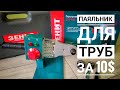 Обзор Паяльника для пластиковых труб ЗПТ-900, он же Intertool, FORTE, Dnipro-M, Krakow за 10 баксов