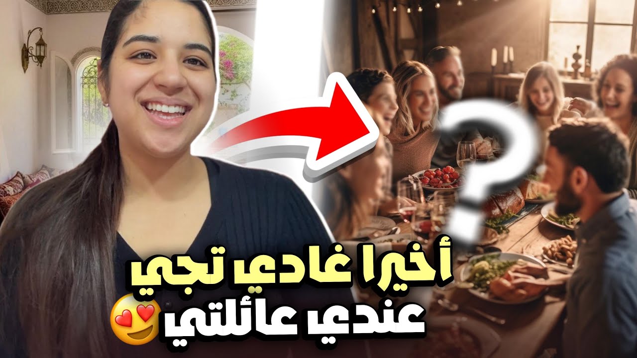 اخيراً غادي تجي عندي عائلتي😍ماقداني فرحة💃🏻طرات كسيدة فطريق يا ربي سلامة ‼️😱😨