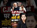 CJP Protest मोदी जी ने किया बड़ा ऐलान ? #cjpprotest #jantarmantar