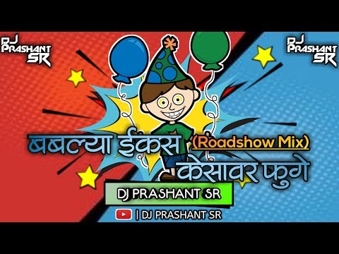Bablya Ekas Kesavar Fuge Roadshow Mix DJ Prashant SR | | 2k19 Superhit Ahirani Song | DJ Prashant SR