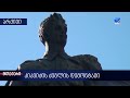 ქუთაისის მერიაში არ აქვთ პასუხი კიკვიძის ძეგლს ადგილს უცვლიან თუ სრული დემონტაჟი ხდება