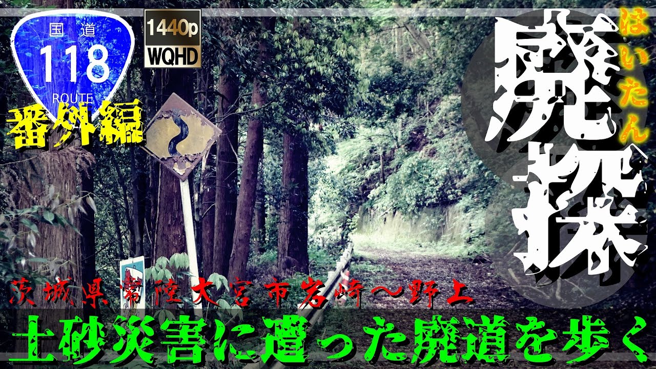 Exploring abandoned roads] #Extra edition: Walking along an
