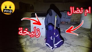 مقطع توعيه ظهور زليخة اخت ام نضال لي ومافعلته رعب حقيقي (Zulekha um Nidal )  Scary Videos