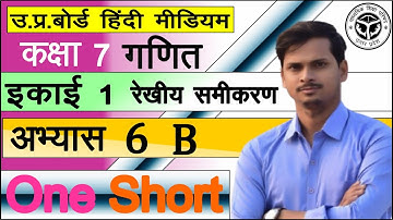 up board class 7 math exercise 6 B। कक्षा 7 गणित रेखीय समीकरण अभ्यास 6 B। class 7 math hindi