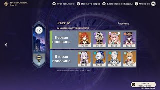 Витая бездна 5.7, 12 этаж, Вареса и Нёвиллет + Эскофье