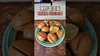 평생 써먹는 장조림 황금비율