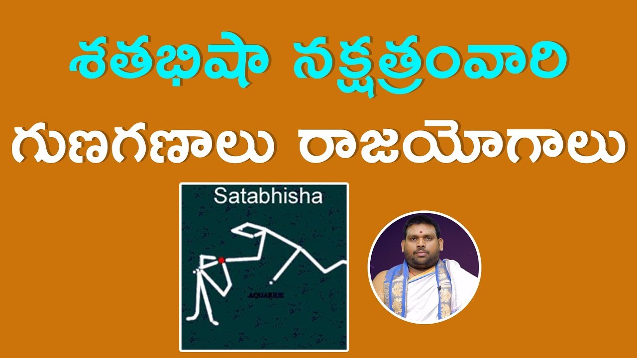 శతభిషా నక్షత్రంవారి గుణగణాలు రాజయోగాలు || Shatabhisha Nakshatra Phalam || Pawan Kumar Sharma