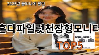혼다파일럿천장형모니터 2025 가치 있는 알리익스프레스 추천 Top 10