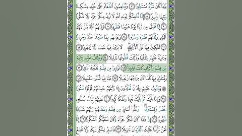 76 سورة الإنسان - الشيخ عبد الله بصفر