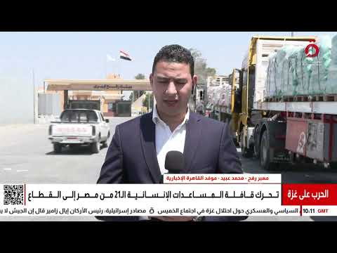 3500 طن مساعدات لغزة من مصر القافلة 21 تواجه عراقيل الاحتلال موفدنا محمد عبيد يكشف التفاصيل كاملة 