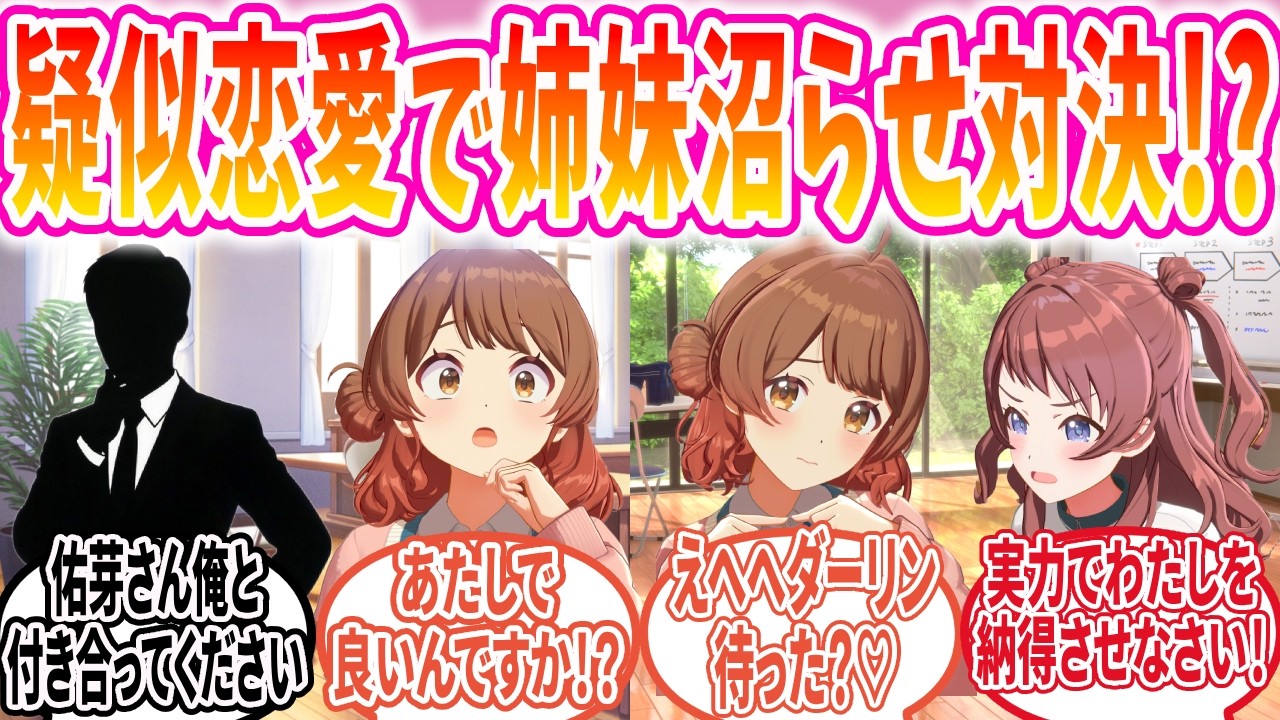 恋心を理解するためPと疑似恋愛する佑芽の反応【学マス/SS】