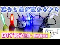 【電気ウキ自作】沈むと色が変わるウキの電子回路・動作確認編 Electric float LED color changes when it sinks.