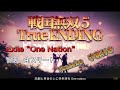 戦国無双5 (206) True Ending Exile One Nation (Youtube歌詞字幕付き)