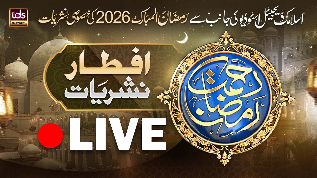 Ramzan Transmission 2026 | Rahmat-e-Ramzan | 10th Iftar | With Hafiz Tahir Qadri | 28 Feb 2026
