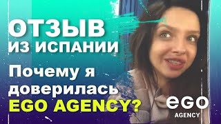 🔥 Отзыв о работе с агентством EGO agency 💖 Консумация в Испании 👠