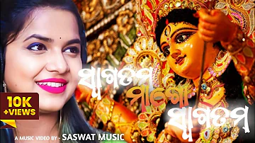 Swagatam Maa Swagatam ।। Odia New Bhajan By Aseema Panda