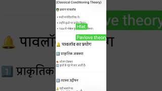 Pavlov Theory in Hindi | Classical Conditioning Theory | TET/CTET/HTET Psychology