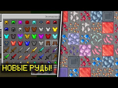 НОВЫЕ РУДЫ в МАЙНКРАФТ БЕДРОК | БОЛЬШЕ РУД в МАЙНКРАФТ ПЕ | В МАЙНКРАФТ НЕ ДОБАВЯТ НОВЫЕ РУДЫ?