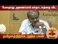 New video by Thanthi TV on YouTube
