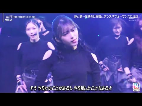 櫻坂46 「I want tomorrow to come」【Mステ】 ミュージックステーション (10th シングル 山下瞳月センター) 2024年10月25日