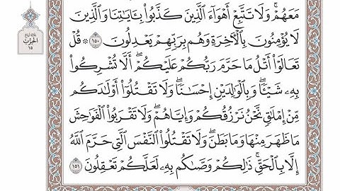 الربع الرابع من الحزب ١٥ من القرآن الكريم  - الشيخ عبدالرشيد صوفي