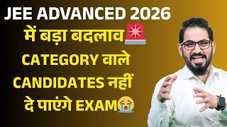 Jee Advanced 2026 म बड बदलव Category Candidates नह द पएग Exam