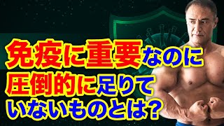 日本人は全然足りていない！？免疫力アップに必要不可欠な栄養素とは