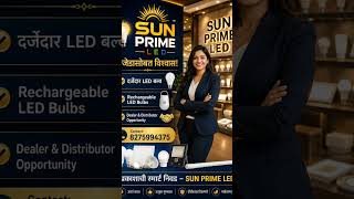 LED Bulb Dealership सुरू करा स्वतःचा व्यवसाय !High Profit Business #ledbulb#distributoropportunity