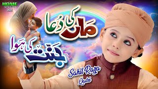 Sahil Raza Qadri  Maa Ki Dua Jannat Ki Hawa  Heart Touching Kalam 2025   Home Islamic