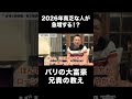 2026年貧乏な日本人が急増する！？【バリの兄貴】【丸尾孝俊】【神様はバリにいる】