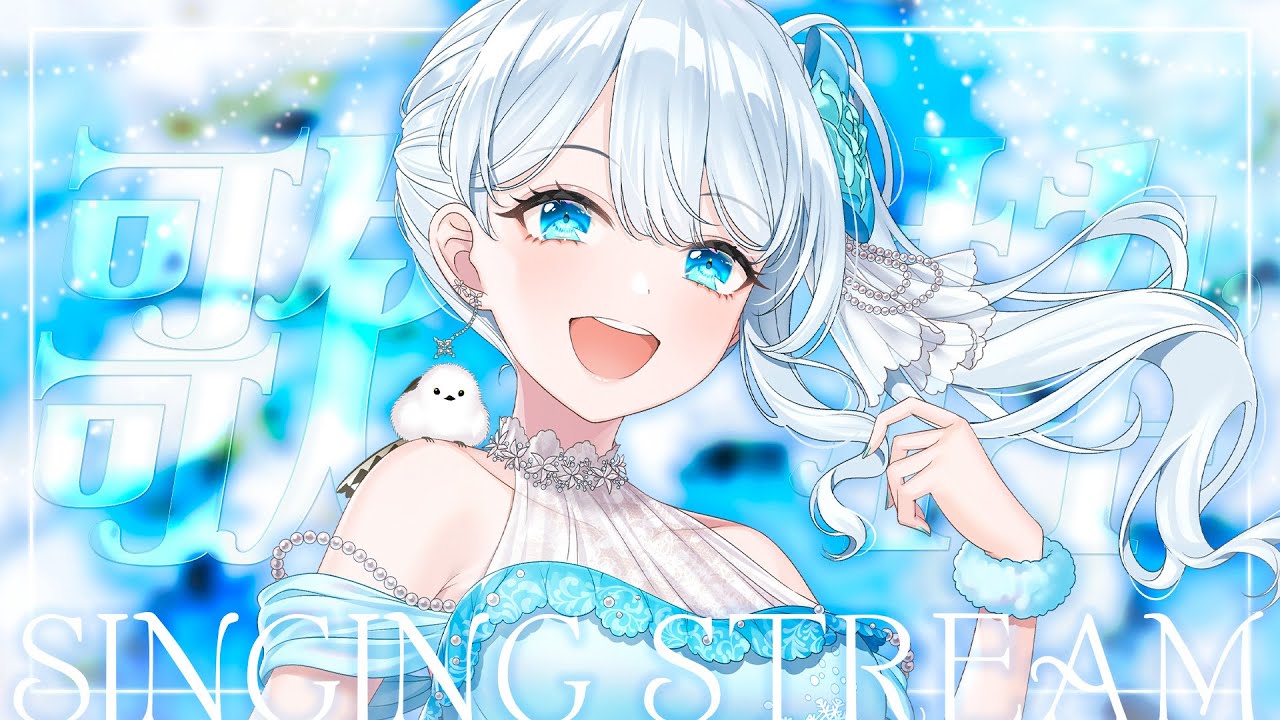 Singing stream❄ 9月もよろしくねー! #歌枠 ໒꒱* #karaoke ໒꒱ #初見さん大歓迎 【#Mirea_time 】