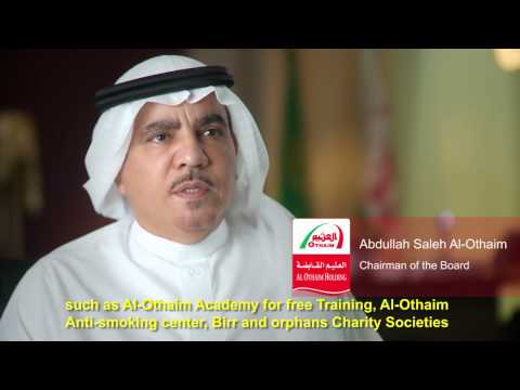 العثيم القابضه