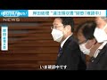 岸田総理　違法領収書疑惑　94枚“空白領収書”に「確認中」(2022年11月22日)