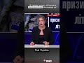 Фейкові новини на росії... #рівне #fakenews #shorts #війна