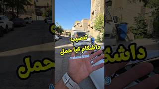 تنصيب داشكام كيا حمل بطريقة احترافية 👍 #يوميات_جاسم #داش_كام #ازدوم #azdome