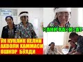 ХАММАНИ ШОККА ТУШУРГАН КЕЛИН ИШИ ОШКОР БЎЛДИ ҚАНИ ХАҚИҚАТ