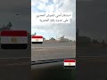 استنفار أمني على الحدود المصرية