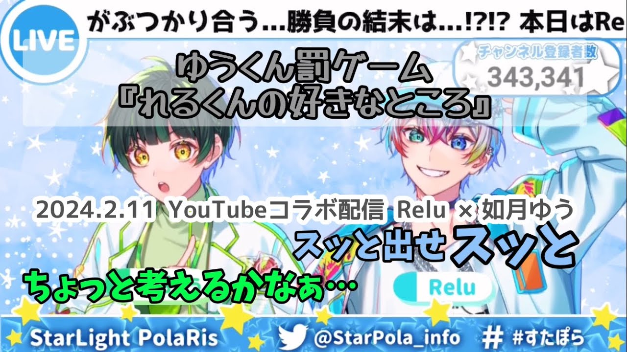 すたぽら切り抜き】ガチ？ボケ？ゆうくん罰ゲームに大苦戦【Relu 如月